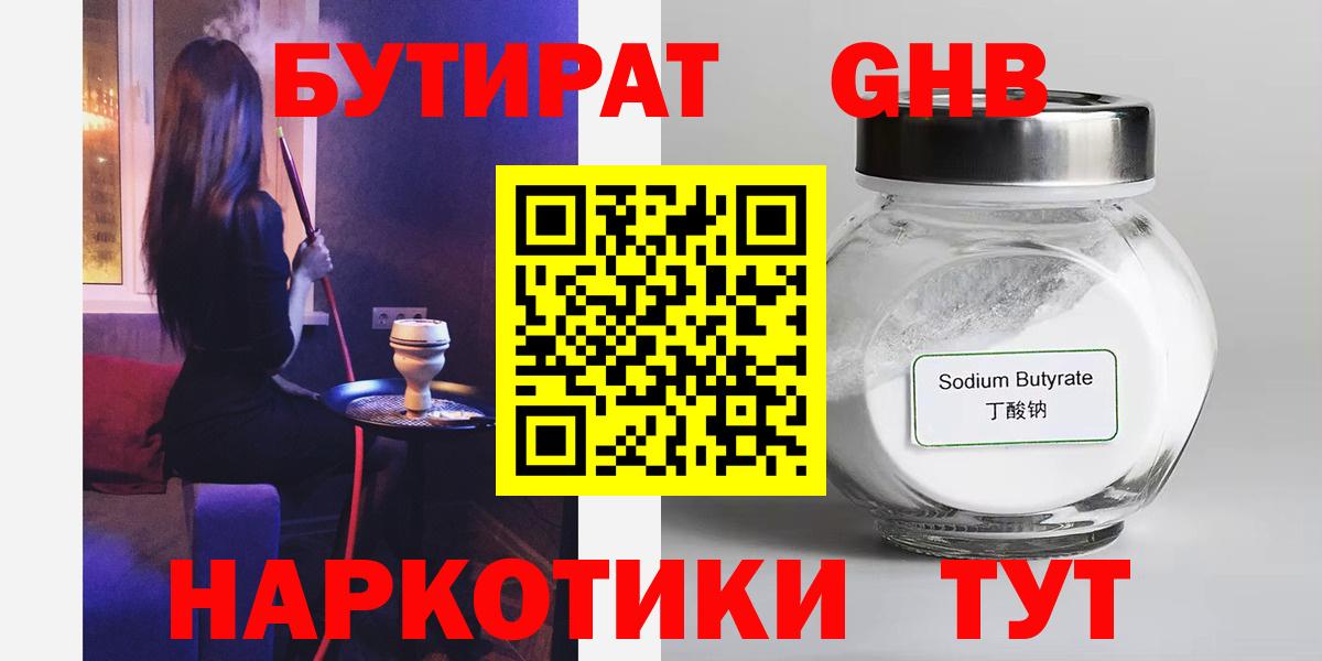 Октябрьский  БУТИРАТ оксибутират  Вход с VPN 