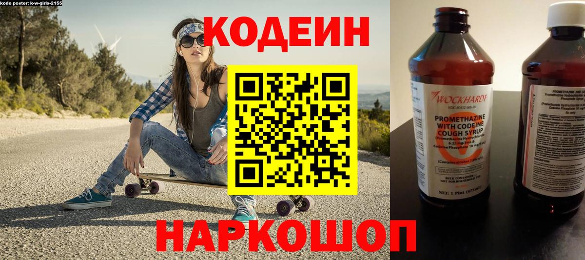 Кодеиновый сироп Lean Purple Drank  Вход с VPN  Октябрьский 