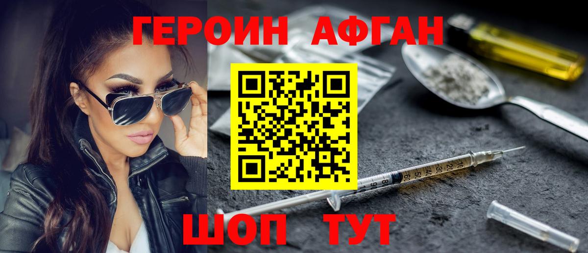 ГЕРОИН афганец Октябрьский