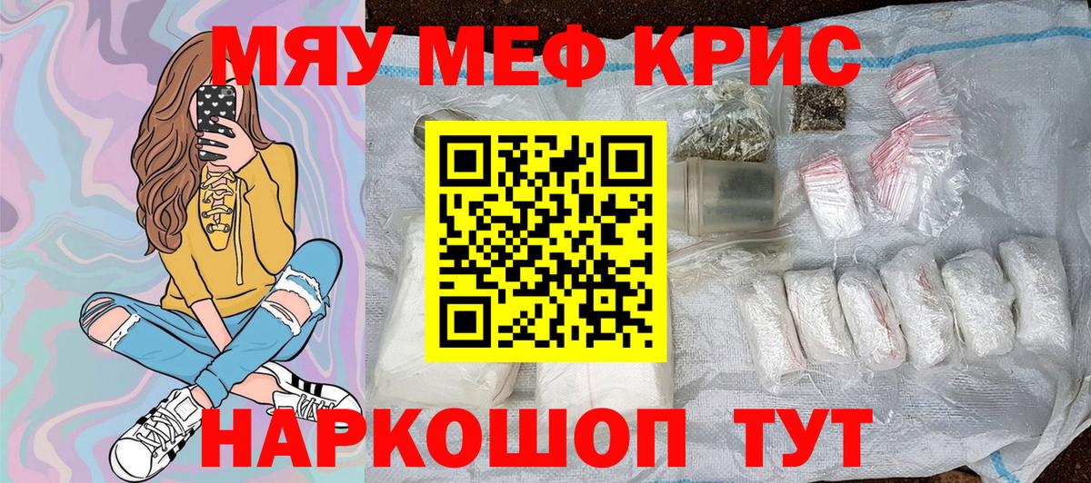 Меф мяу мяу  Вход с VPN  МЯУ-МЯУ мука  купить наркотики сайты  Октябрьский  Мефедрон 